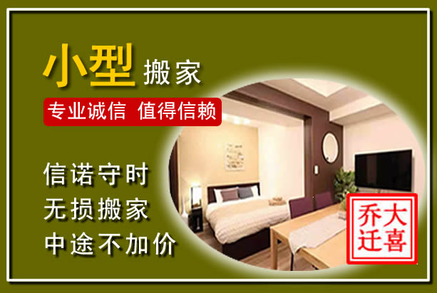 丰宁小型搬家