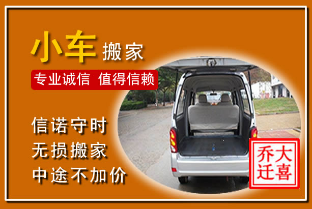 丰宁个人搬家