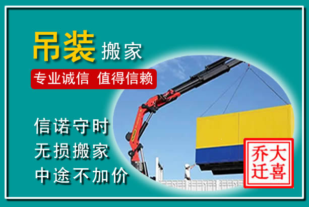 丰宁吊装大件搬家