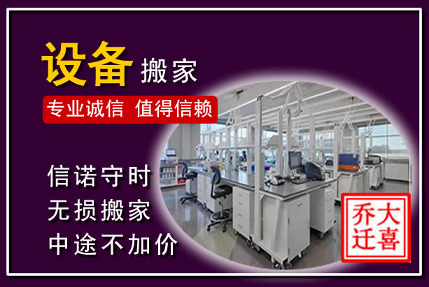 丰宁仪器设备搬运