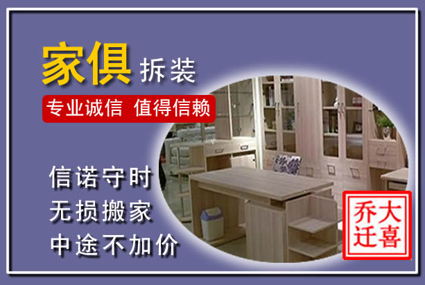 丰宁家俱拆装搬运